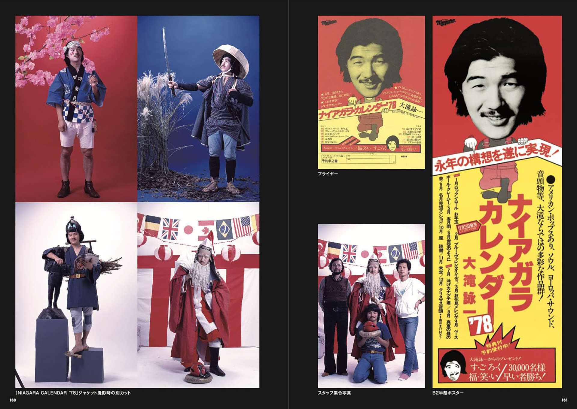 大滝詠一『WELCOME TO THE NIAGARA WORLD』 - DOMMUNE