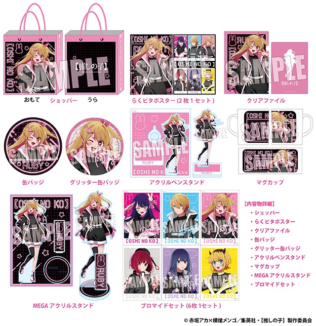 推しの子 ドンキホーテ 推し袋 2025 缶バッジ 黒川あかね 2025年ドン