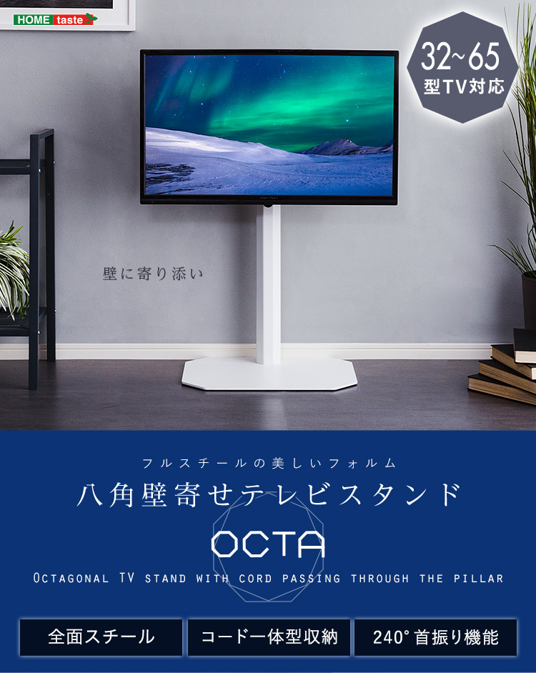 八角壁寄せテレビスタンド OCTA オクタ - 家具専門店どあどあ(西山商店)