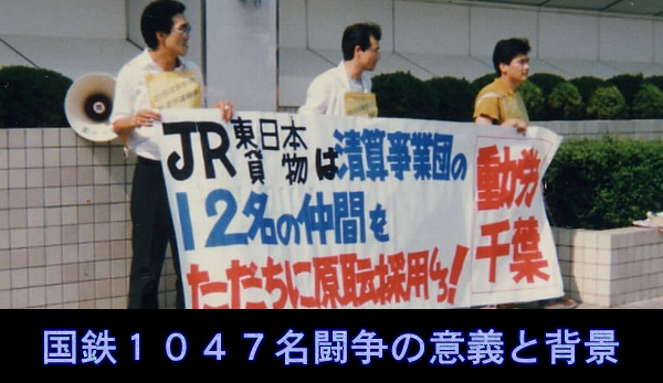 国鉄1047名闘争の意義と背景 中野 洋 著 「俺たちは鉄路に生きる2