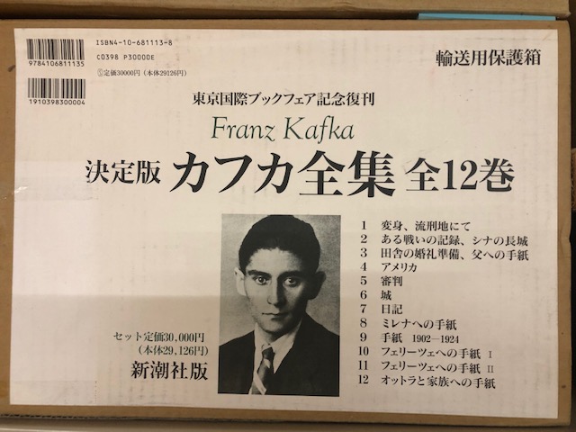 決定版 カフカ全集 東京国際ブックフェア記念復刊 | 古書店 ダイワ