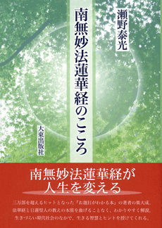 ◇『 日蓮上人 金泥書名号(南無妙法蓮華経) 』◇検）空海 親鸞 法然