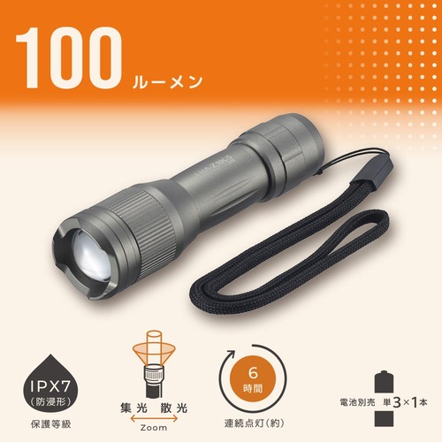 練習 おもちゃの懐中電灯 練習 おもちゃの懐中電灯 練習 おもちゃの