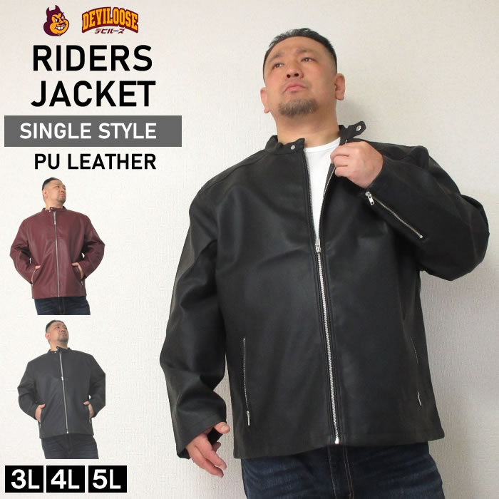 大きいサイズ キングサイズ ビッグサイズ メンズ PU シングル