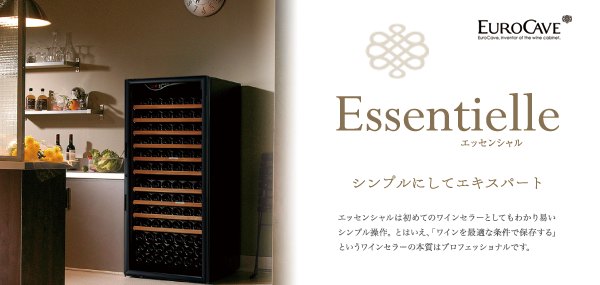ユーロカーブeurocave ワインセラーV-156T