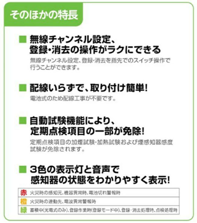 FDLJ920-C 能美防災 定温式スポット型熱感知器 子器 自動試験機能付