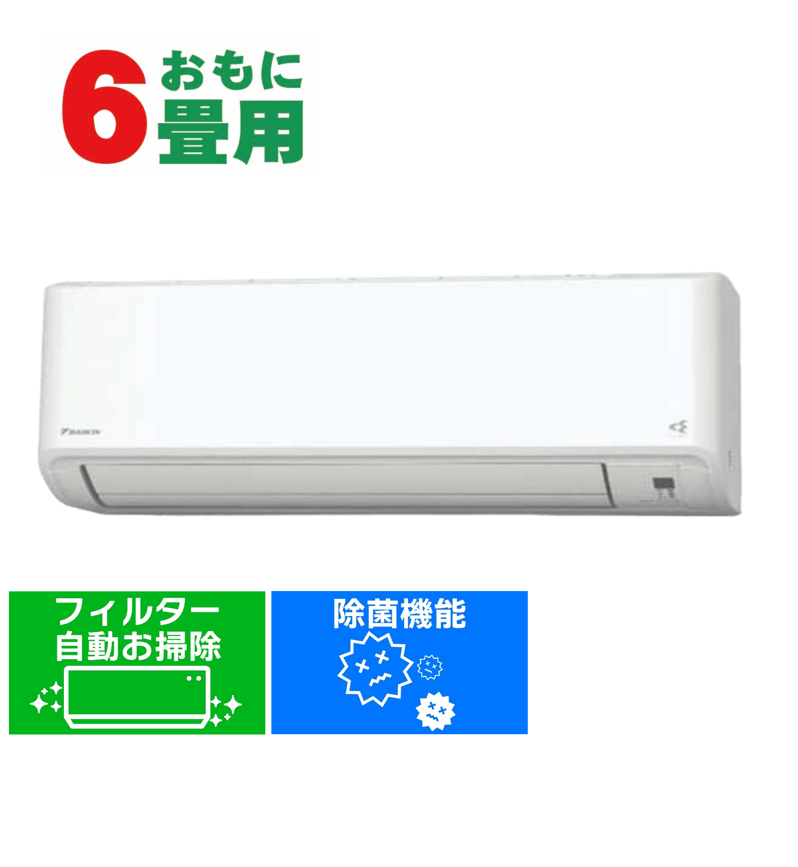 デンキチWeb / ダイキン DAIKIN エアコン 6畳用 単相100V Cシリーズ
