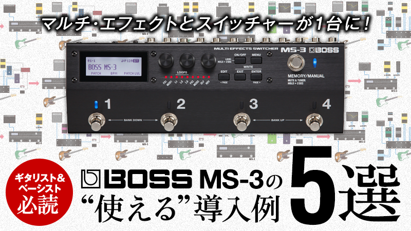 BOSS マルチエフェクター MS-3 スイッチャー BOSS MS-3 スイッチャー