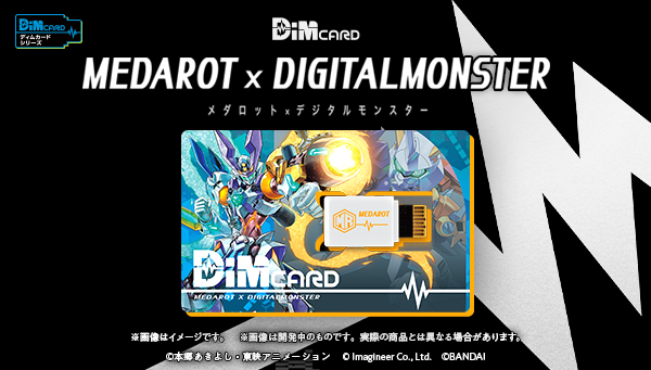 Dimカード メダロット×デジタルモンスター」単品販売決定！ | NEWS