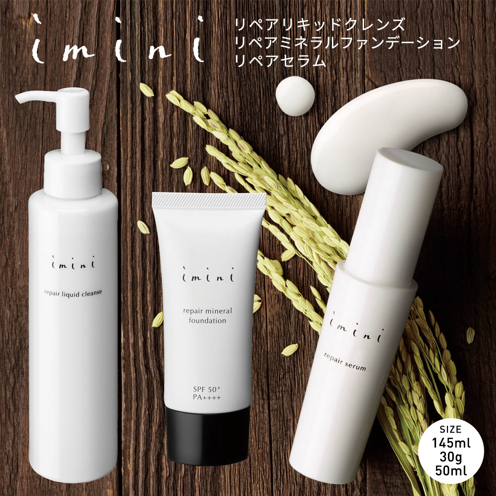 imini repair serum 50ml✖︎2本 イミニリペアセラム2本セット