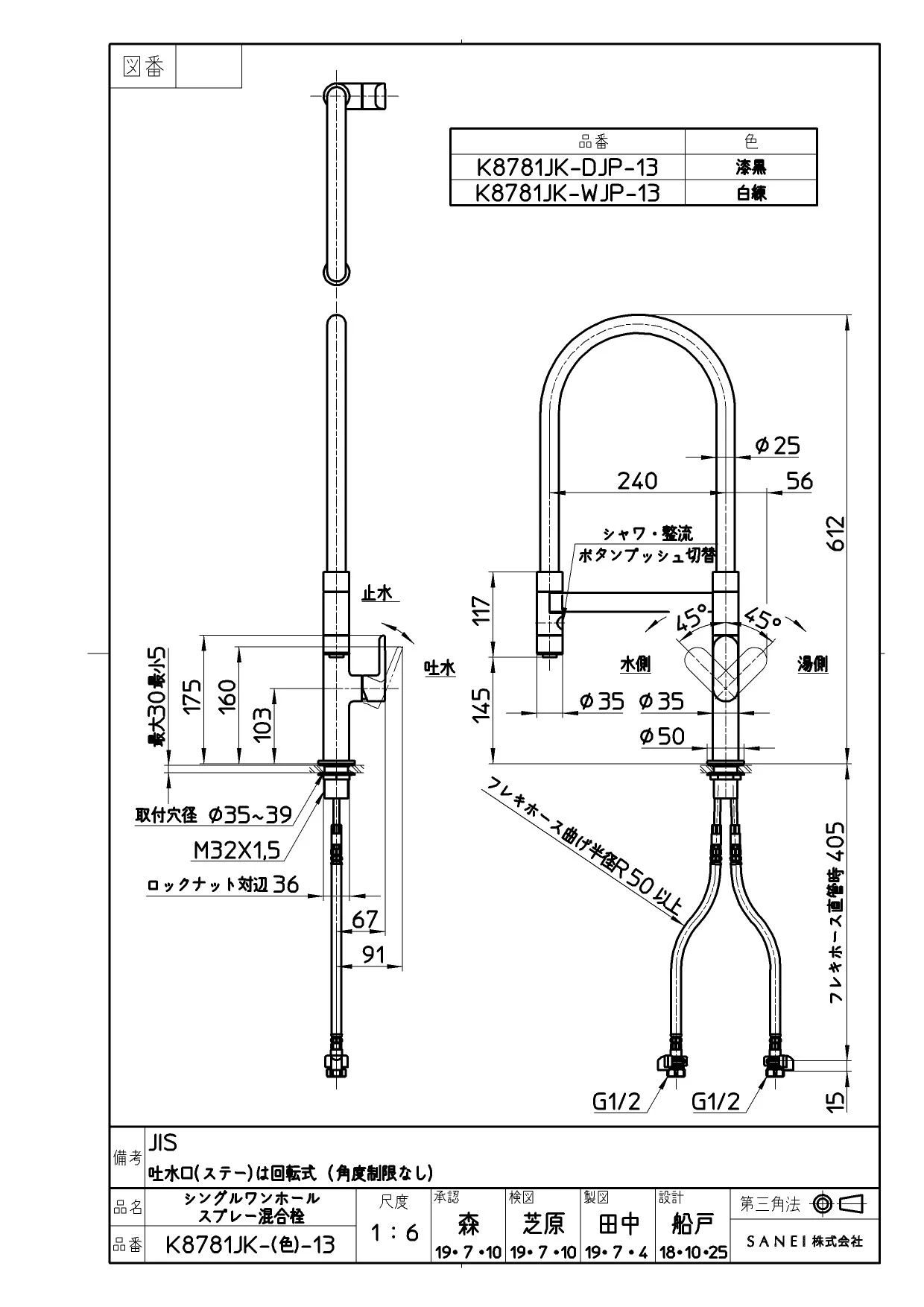 SANEI K8781JK-DJP-13 取扱説明書 商品図面 分解図|SANEI デザイン水栓