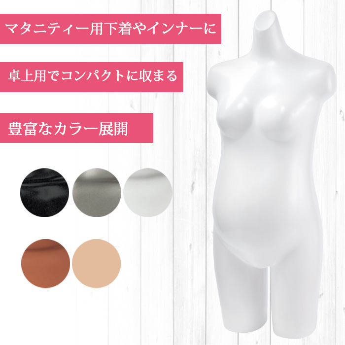 マネキン・トルソーの通販・販売｜ディスプレイプラン｜レディース卓上