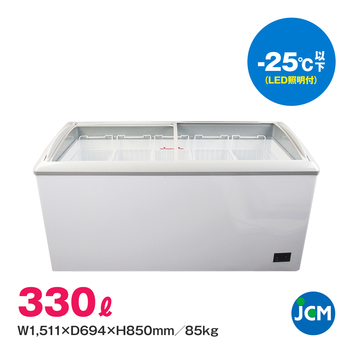 有限会社ユウキ / 冷凍ショーケース『JCMCS-240』