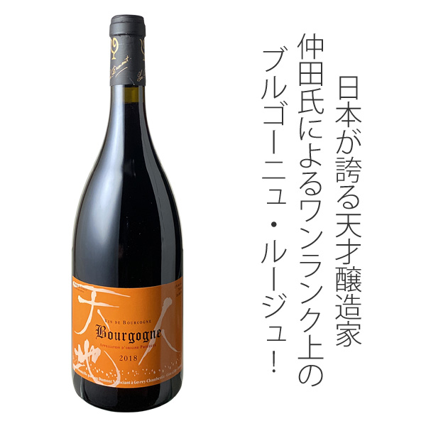 ルロワ ブルゴーニュルージュ・ブラン 2014 2本セット ルロワ