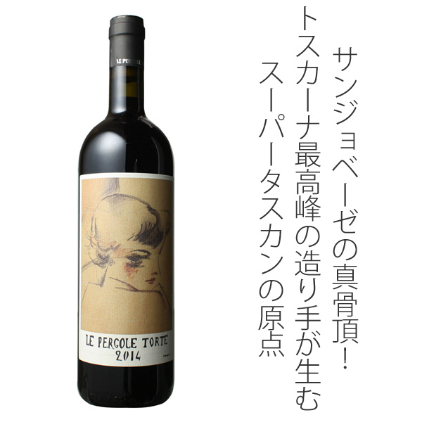レ・ペルゴーレ・トルテ 2014 モンテヴェルティーネ 赤 Le Pergole