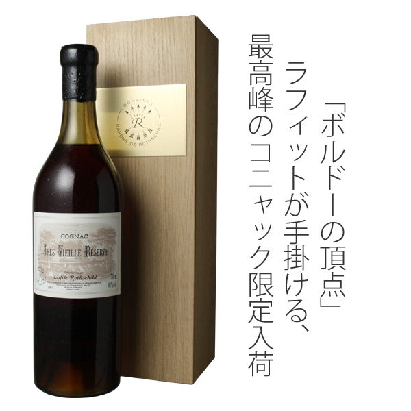 Larsen S.A. コニャック トレ・ヴィエイユ・レゼルヴ 古酒 希少 Larsen
