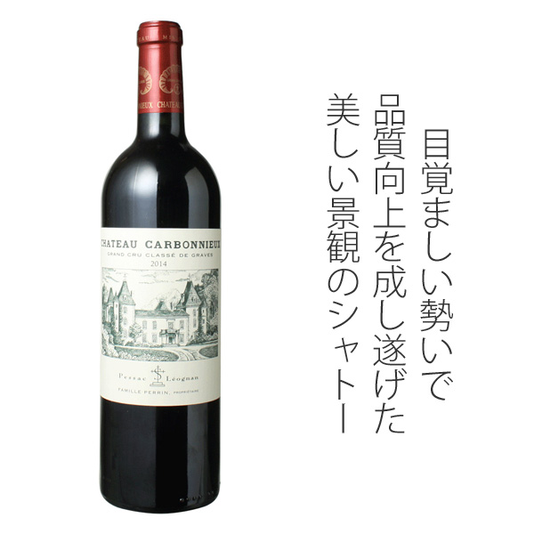 シャトー・カルボニュー ルージュ 2017 赤Chateau Carbonnieux Rouge