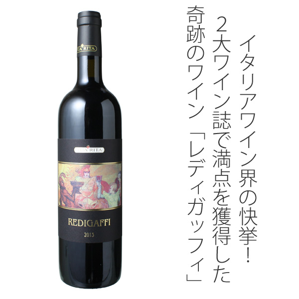 イタリア TUA RITA REDIGAFFI 2001 ヴィンテージ 通販