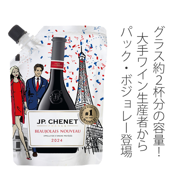 ボジョレー・ヌーヴォー イージー・パック 187ml 2024 JP.シェネ 赤