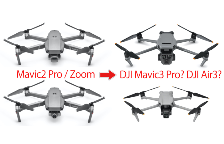 徹底検証！ベストセラー機「Mavic2」を買い替えるならば今だ