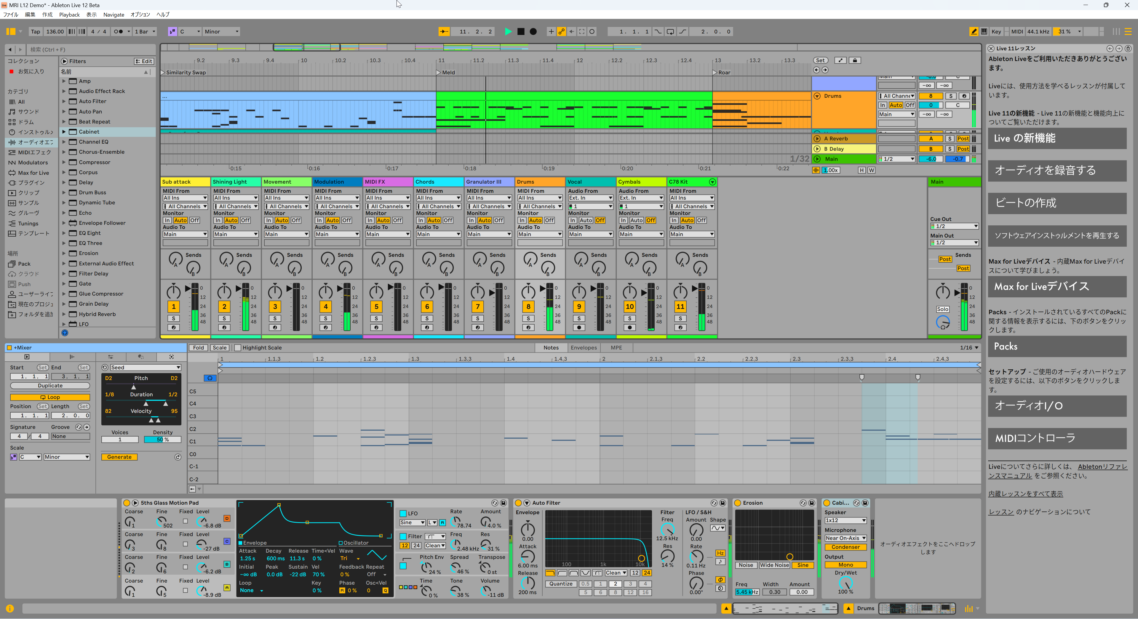 Ableton Live 12が発表。MIDI機能を大幅強化するとともにUIも刷新し
