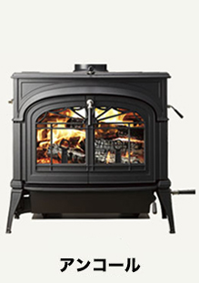 キャタリティック燃焼 | 薪ストーブならダッチウエストジャパン