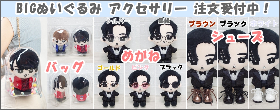 ロン♡はぴぬい、すのチル衣装オーダーページ ロン♡はぴぬい、すの