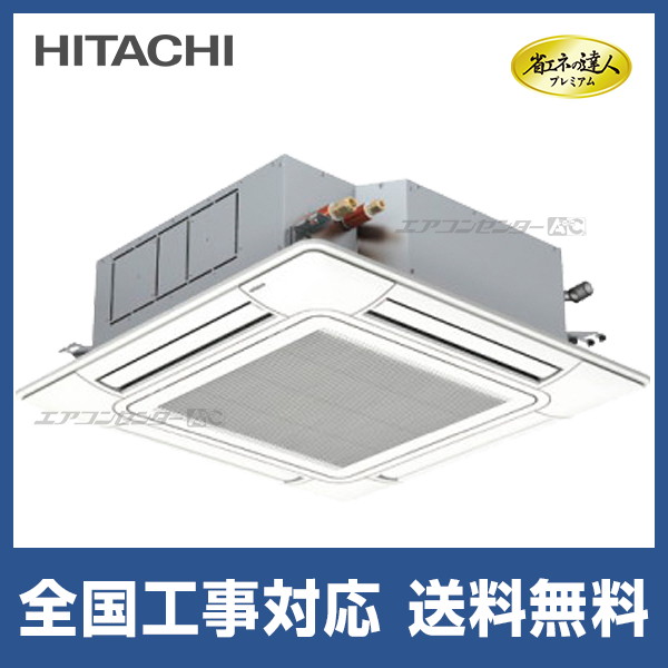 RCI-GP56RGH8 日立 業務用エアコン 省エネの達人プレミアム 省エネR32