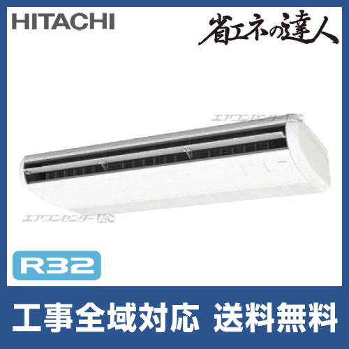 RPC-GP112RSH2 日立 業務用エアコン 省エネの達人 R32 てんつり 4馬力