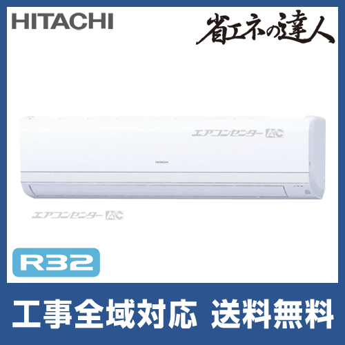 RPK-GP80RSH6 日立 業務用エアコン 省エネの達人 R32 かべかけ 3馬力
