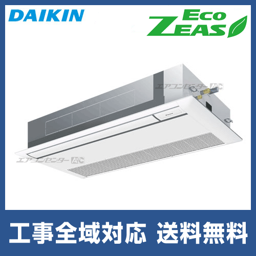 SZRK80BYNV ダイキン 業務用エアコン EcoZEAS 天井カセット1方向 天井