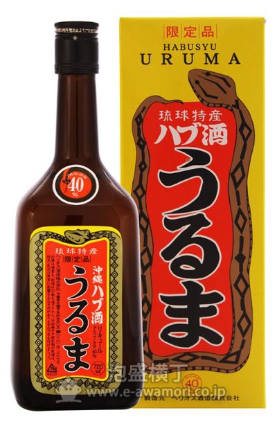 うるまハブ酒/ヘリオス酒造(株）：泡盛・古酒の通販ショッピングサイト