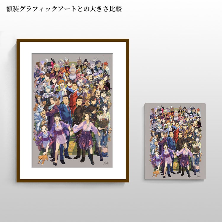 逆転裁判 20周年記念 額装グラフィックアート 逆転裁判20周年』額装