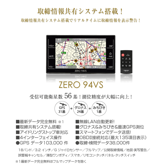 ドライビング・セーフティ・センサー ZERO 94VS | COMTEC 株式会社