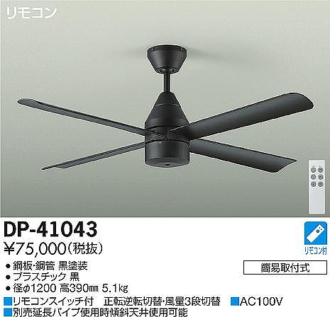 DP-41043 | コネクトオンライン