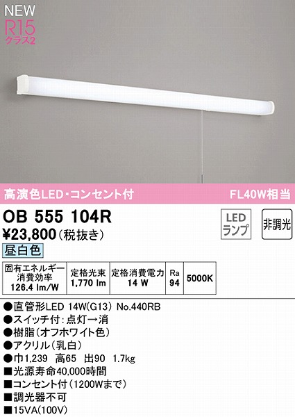 NO440RBランプ オーデリック LED-TUBEランプ 昼白色 14本 【公式通販】