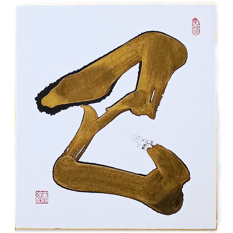 ずとまよ 木製キーチェーン (巳年）色違いver ※非売品 会員限定2,025名