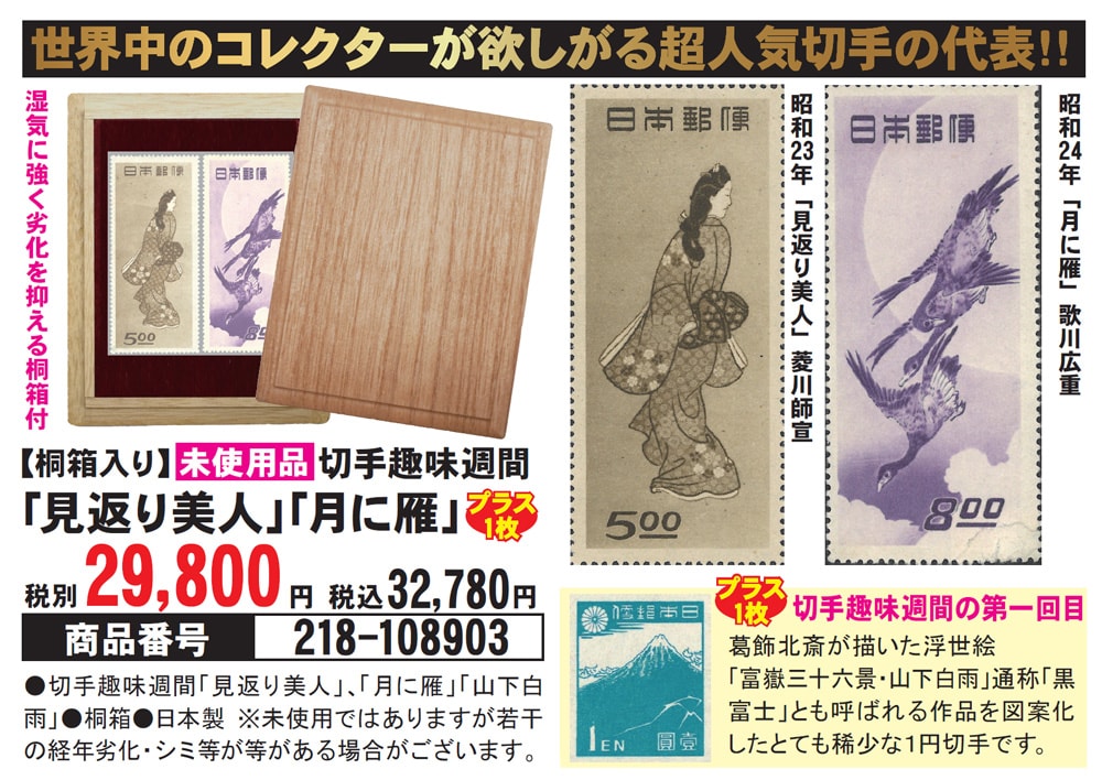 趣味週間の記念 見返り美人/小型シート1枚銭単位 趣味週間の記念