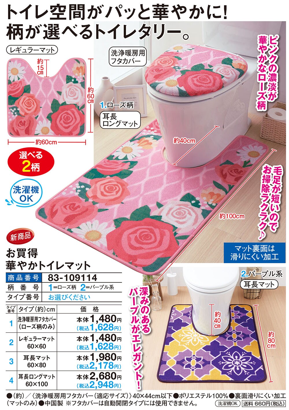 ピンクハウス 赤い実とクマ トイレマット フタカバー セット 新品未