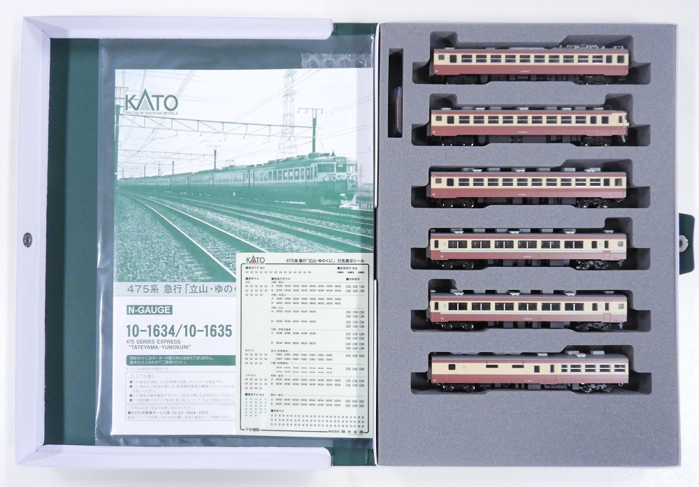 KATO鉄道模型オンラインショッピング 475系 急行「立山・ゆのくに」6両