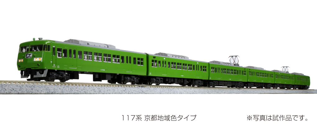 KATO Nゲージ 117系 福知山線色 6両セット 10-479 鉄道模型 電車