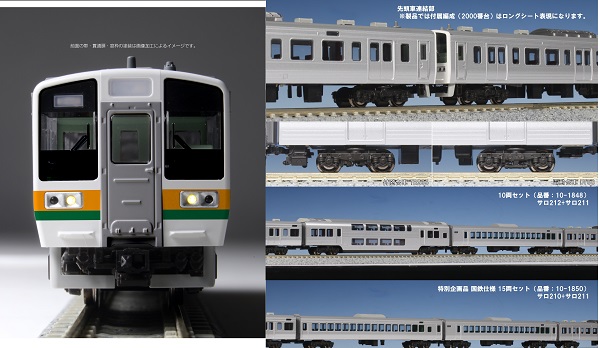 KATO 10-1848,10-1849 211系0番台、2000番台 15両 KATO カトー 211系 0