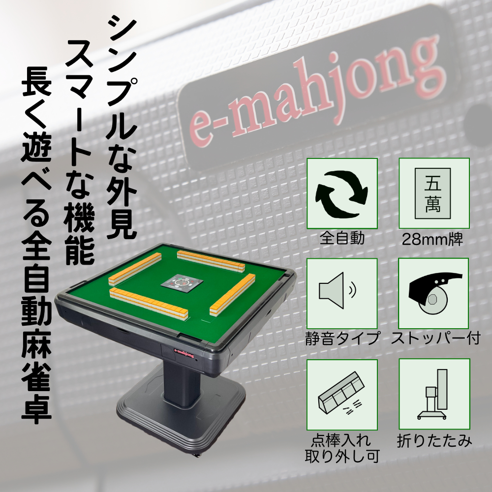 全自動麻雀卓 折りたたみ デジタル点棒計算 ガラス製脚 ブラック 2137