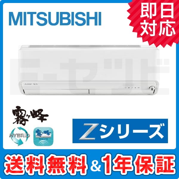 MSZ-ZXV4017S-W 三菱電機 霧ケ峰 Zシリーズ 壁掛形 14畳程度 シングル