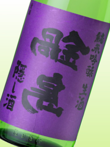 鍋島 純米吟醸 （隠し酒 裏鍋島） 生酒 1800ml うぐいす屋酒店