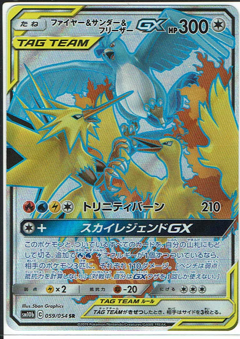 ファイヤー&サンダー&フリーザーGX ファイヤー&サンダー&フリーザーGX SR