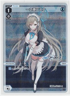 WS 一之瀬アスナ SP サイン ブルーアーカイブ ヴァイスシュヴァルツ