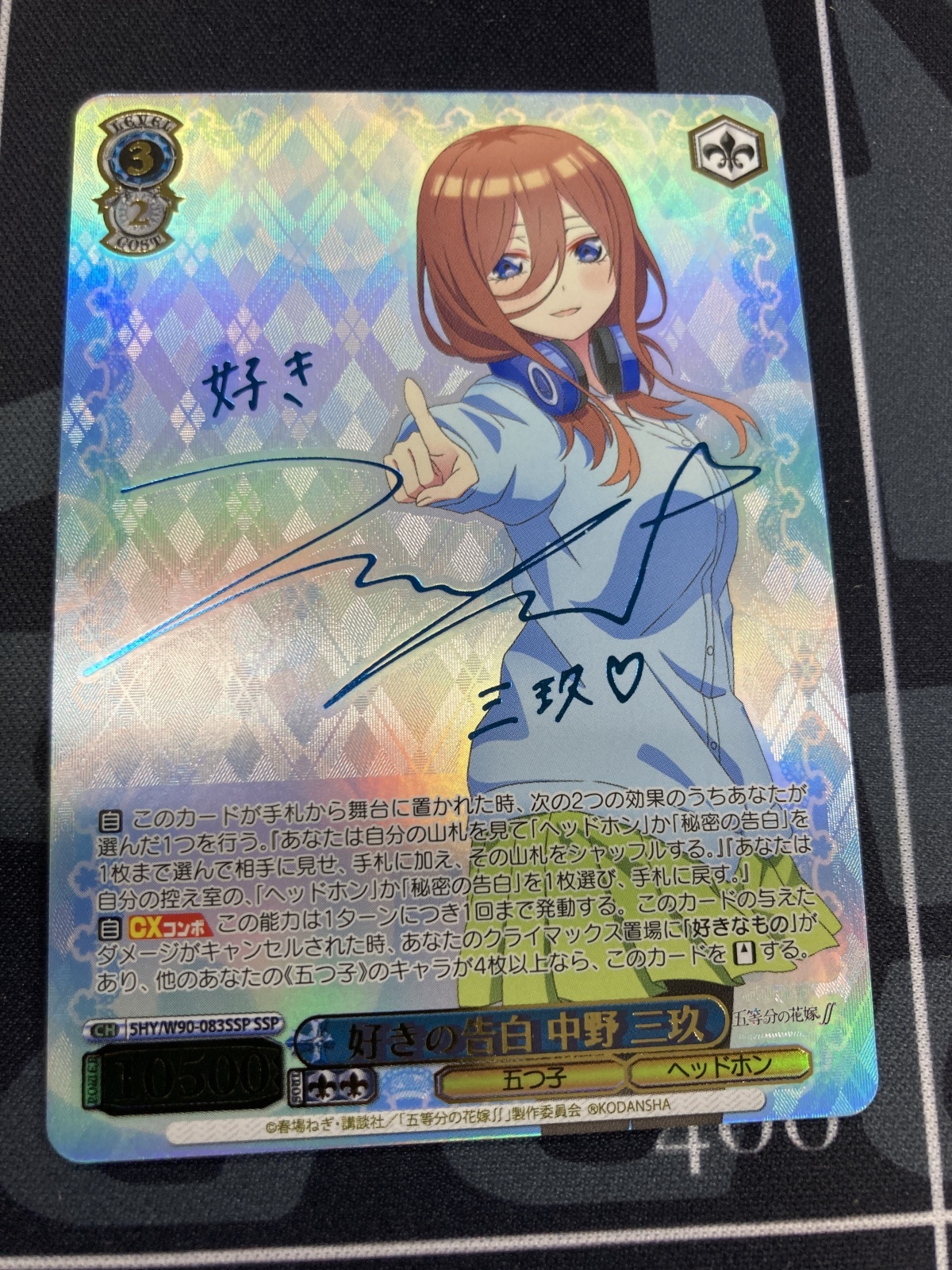 ヴァイスシュヴァルツ☆五等分の花嫁☆SSP☆踏み出す一歩 中野三玖