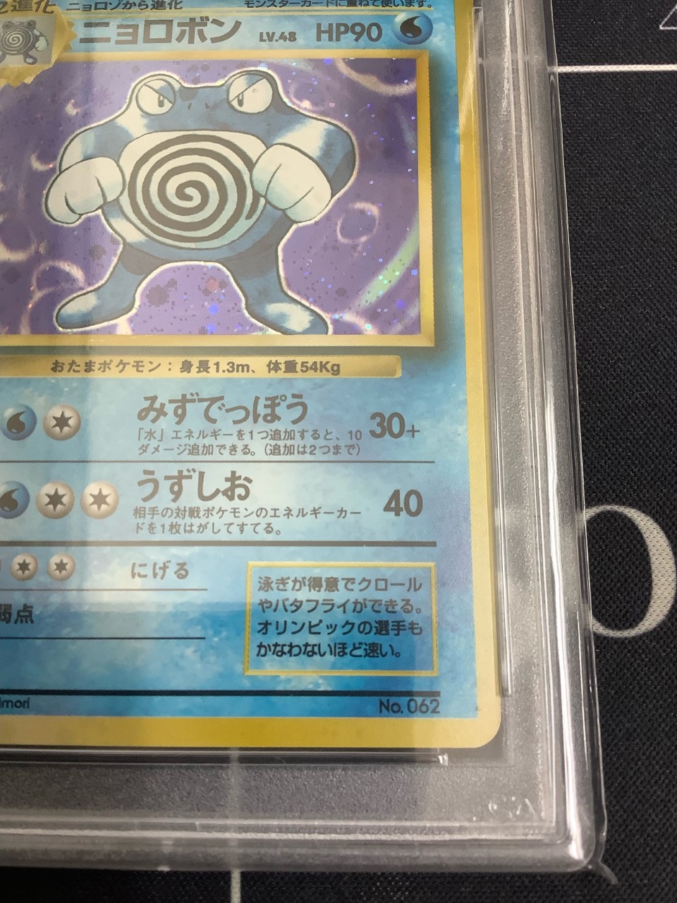 PSA10 GEM MINT ニョロボン 旧裏面 ポケモンカード拡張パック第1弾