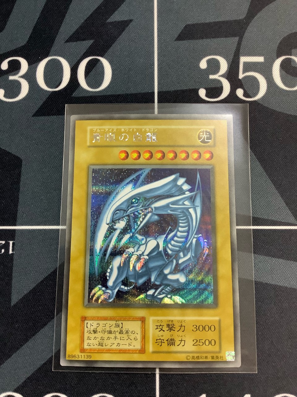 PSA10 遊戯王 青眼の白龍 シークレット 海馬セット KAIBA PSA10 遊戯王